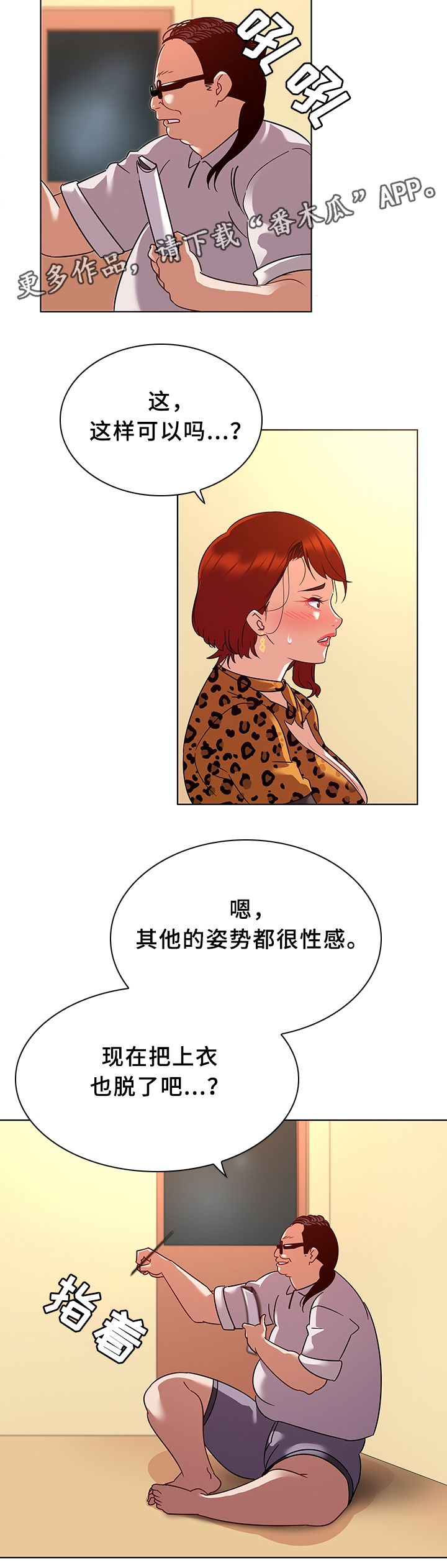 独特嗜好小说漫画,第25章：模特1图