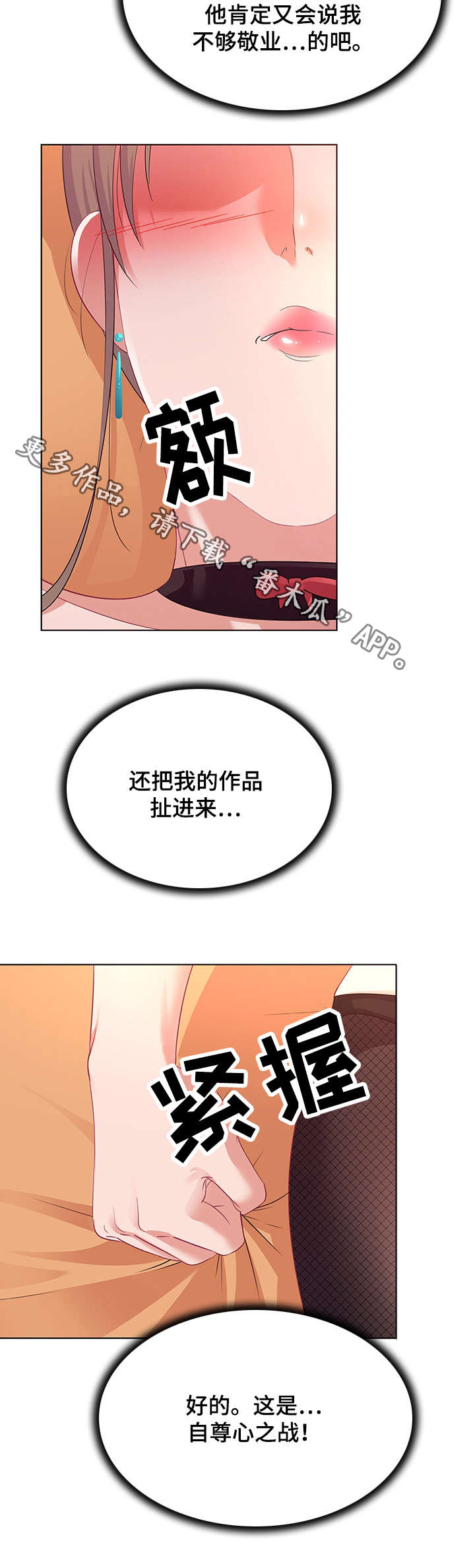 独特嗜好漫画,第20章：自尊心4图