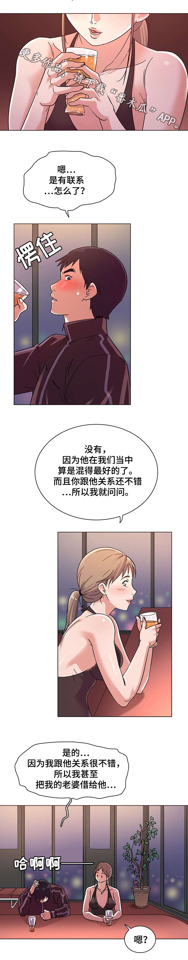 独特嗜好漫画,第8章：偶遇2图