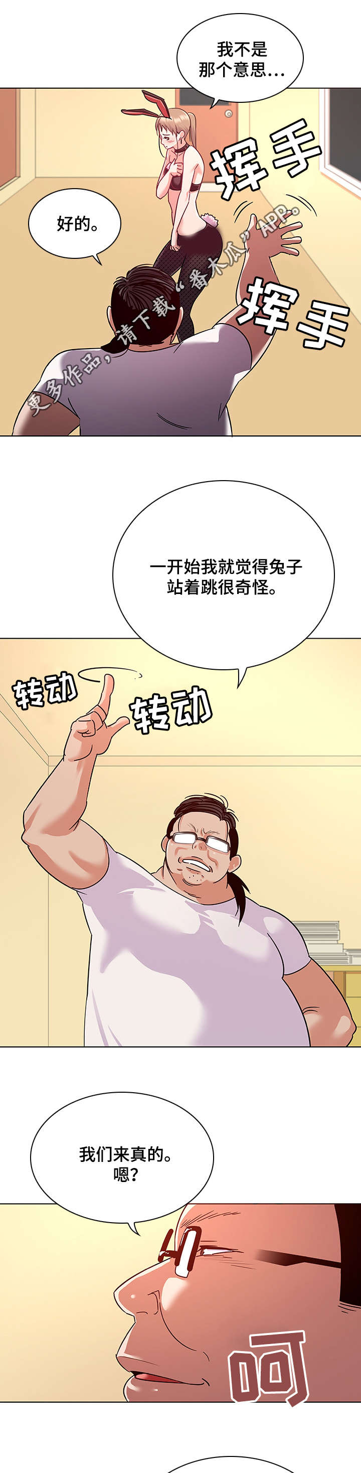 独特嗜好漫画,第18章：作画2图