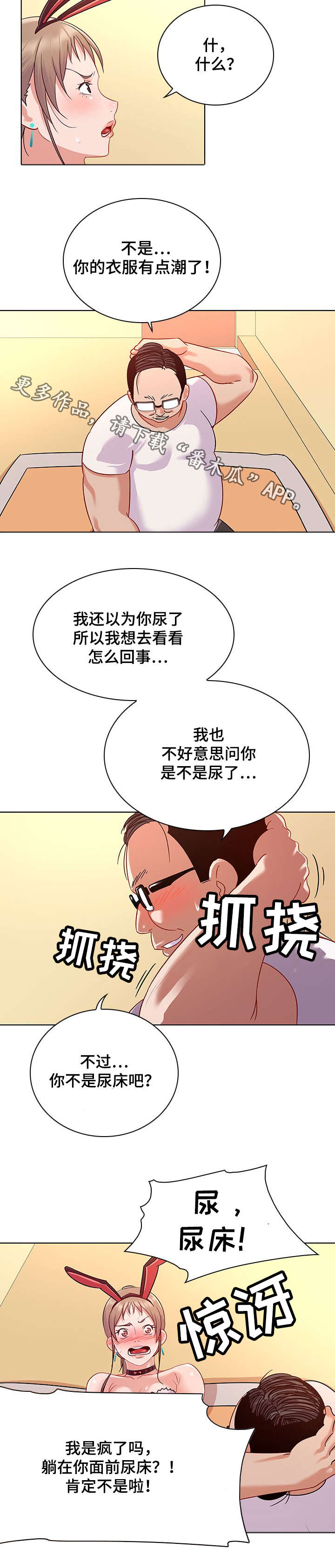 独特嗜好漫画,第22章：敬业2图