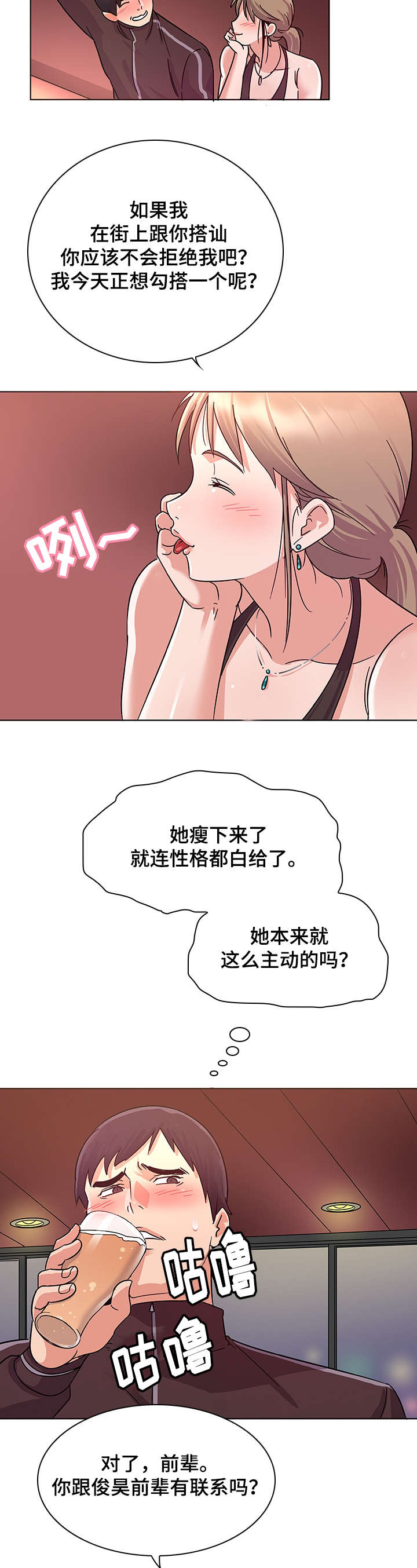 独特嗜好漫画,第8章：偶遇1图