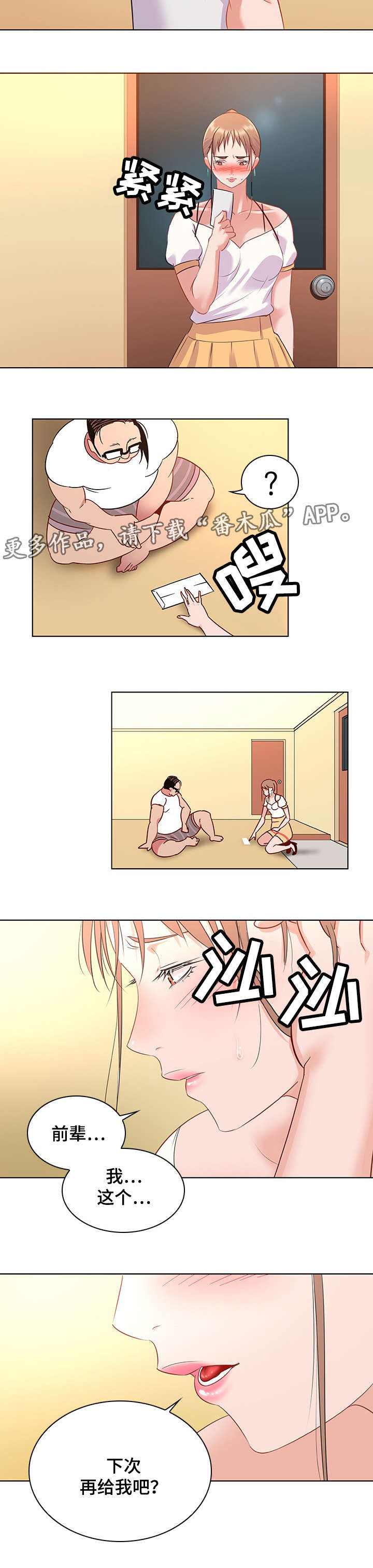 独特嗜好漫画,第24章：妥协5图