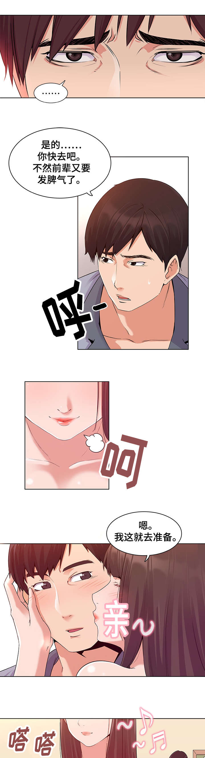 独特嗜好漫画,第2章：模特3图