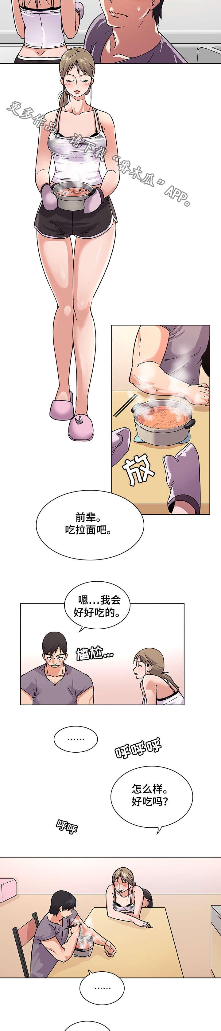 独特嗜好漫画,第9章：诱惑2图
