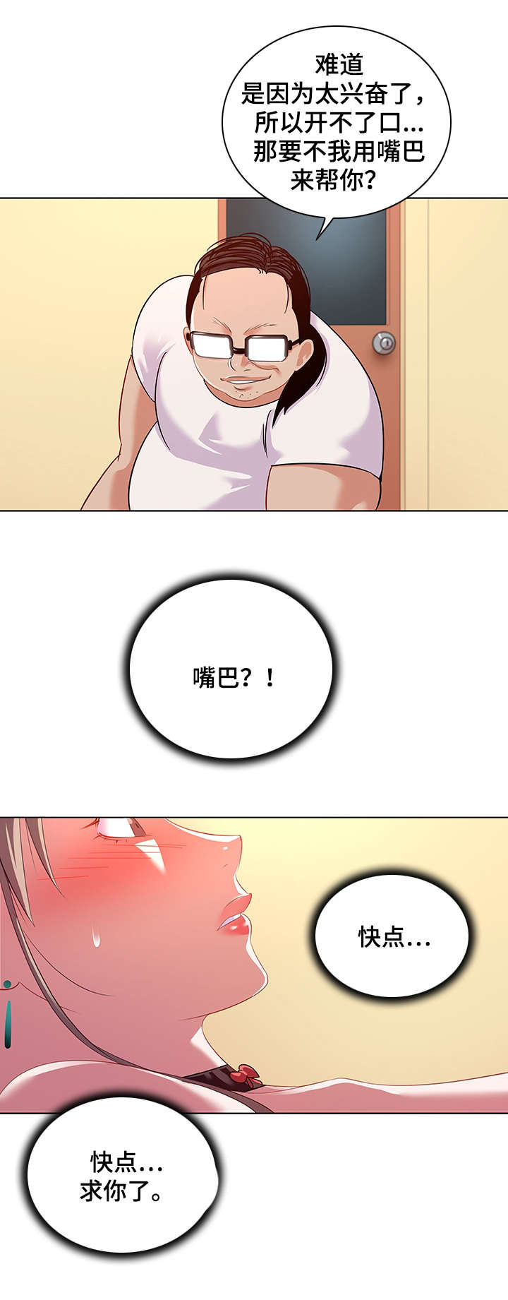 独特嗜好漫画,第23章：视线1图