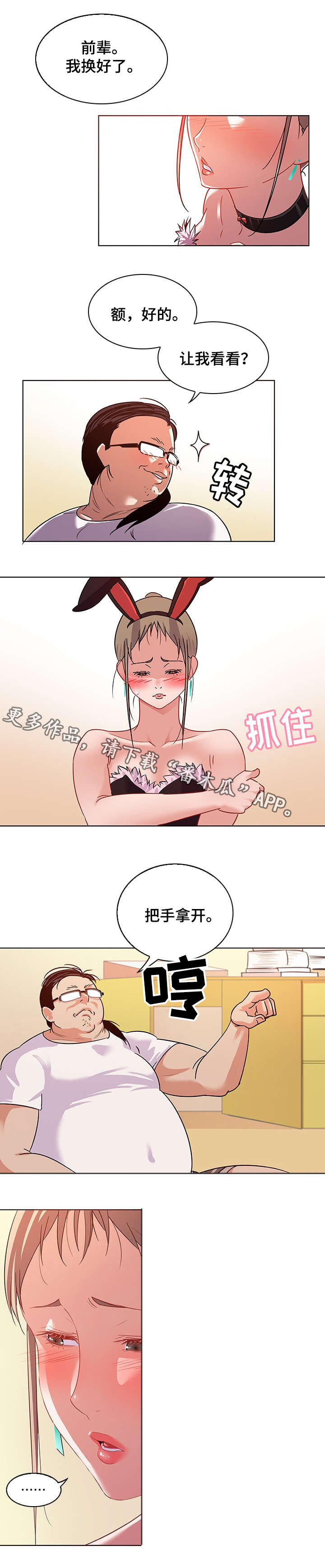 独特嗜好漫画,第16章：服装4图