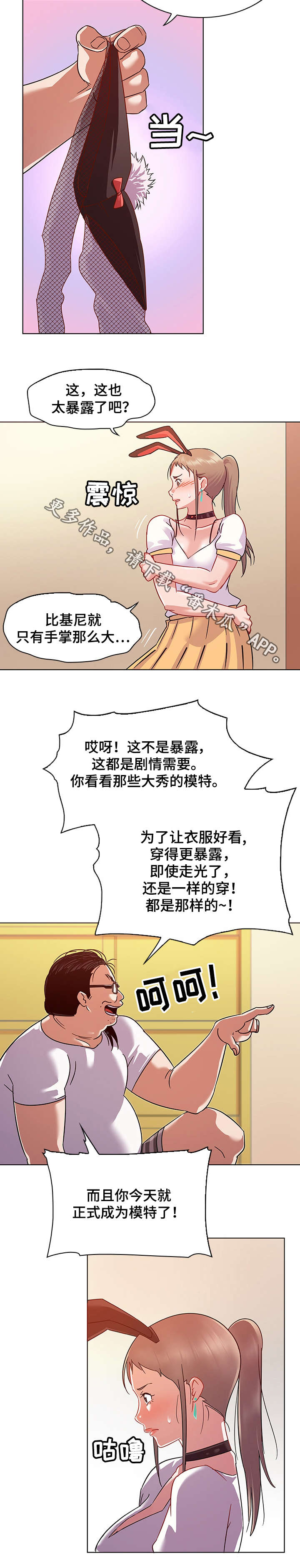 独特嗜好漫画,第16章：服装4图