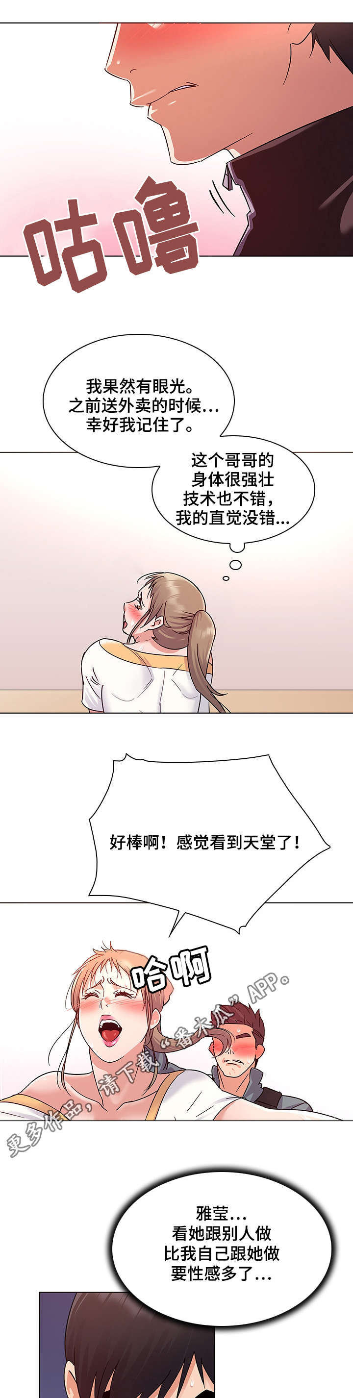 独特嗜好漫画,第13章：享受2图
