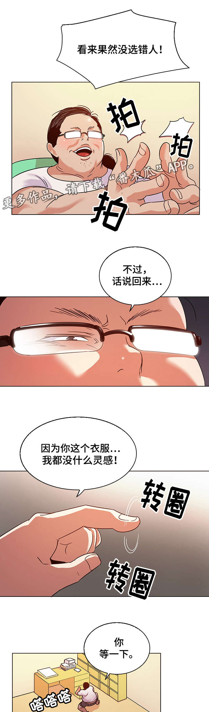 独特嗜好漫画,第16章：服装2图