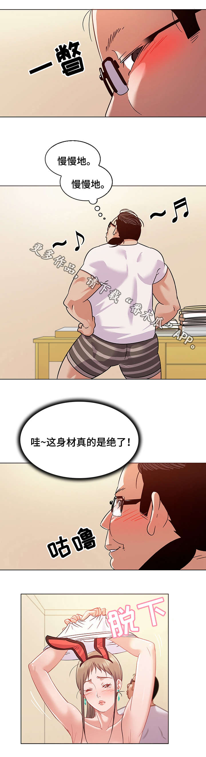 独特嗜好漫画,第16章：服装2图