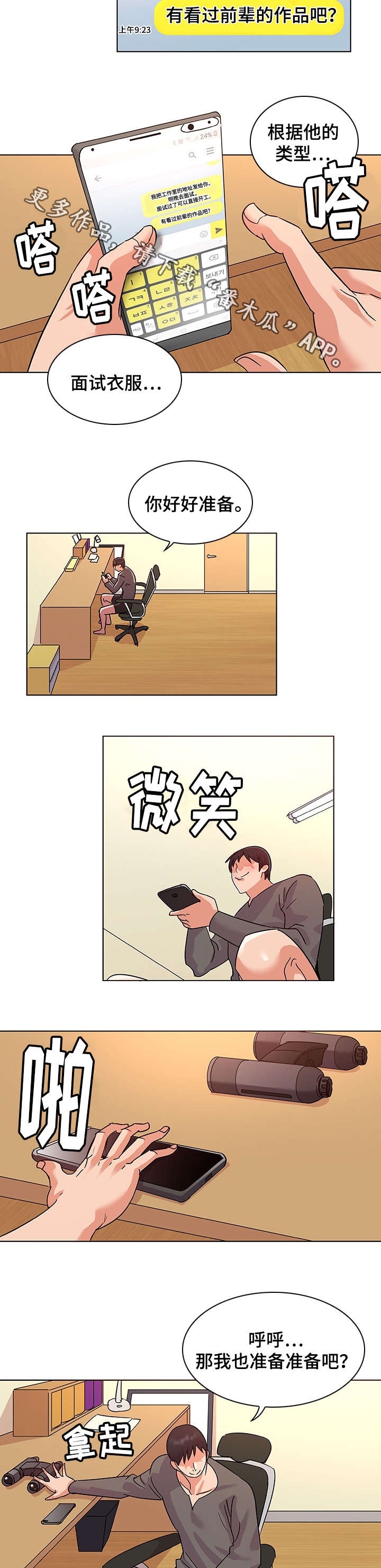 独特嗜好漫画,第14章：引荐3图