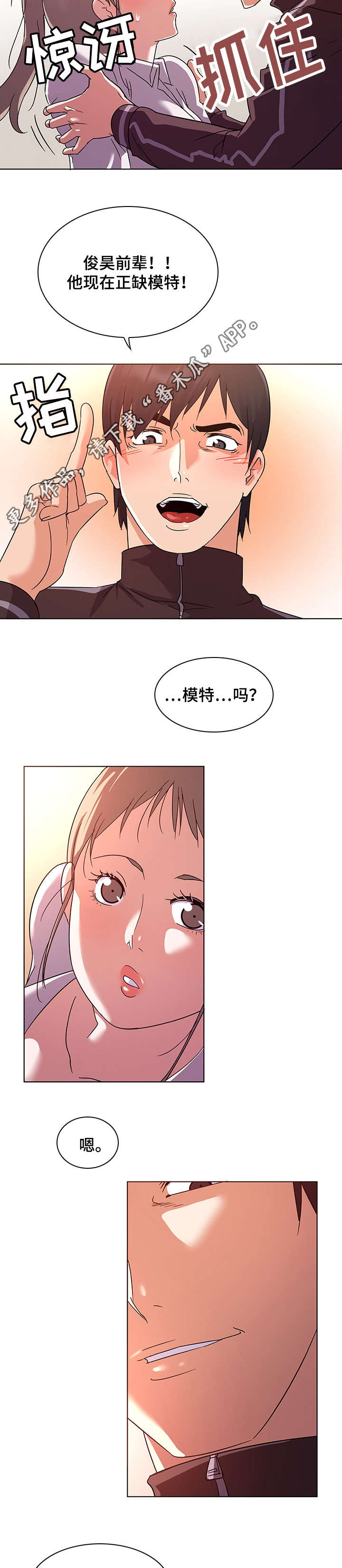 独特嗜好漫画,第14章：引荐4图