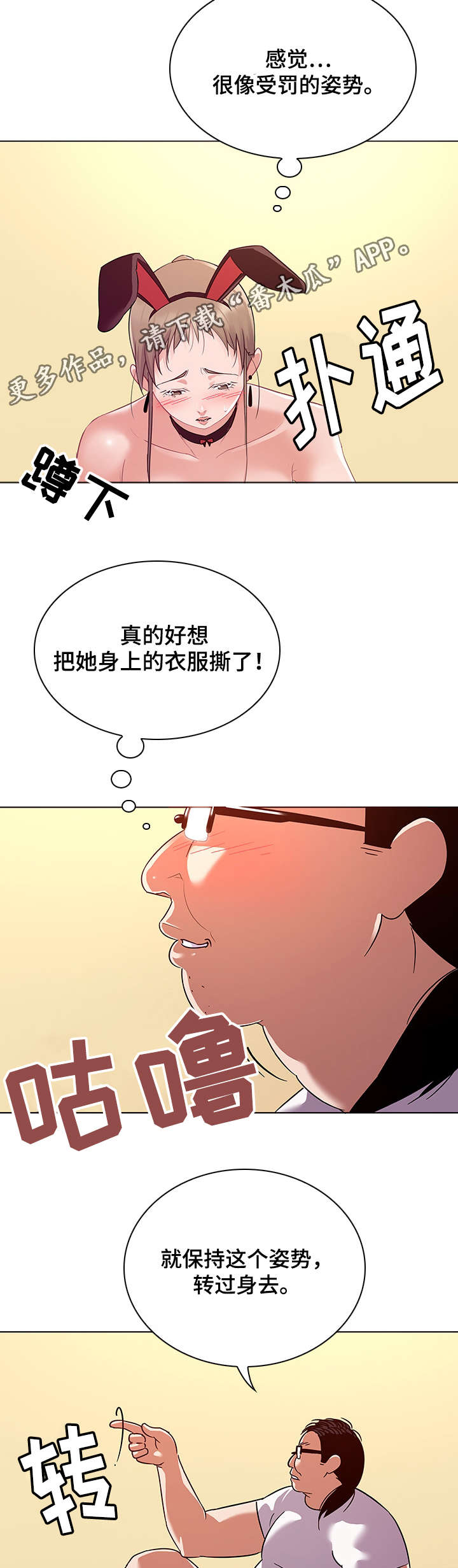独特嗜好漫画,第18章：作画3图