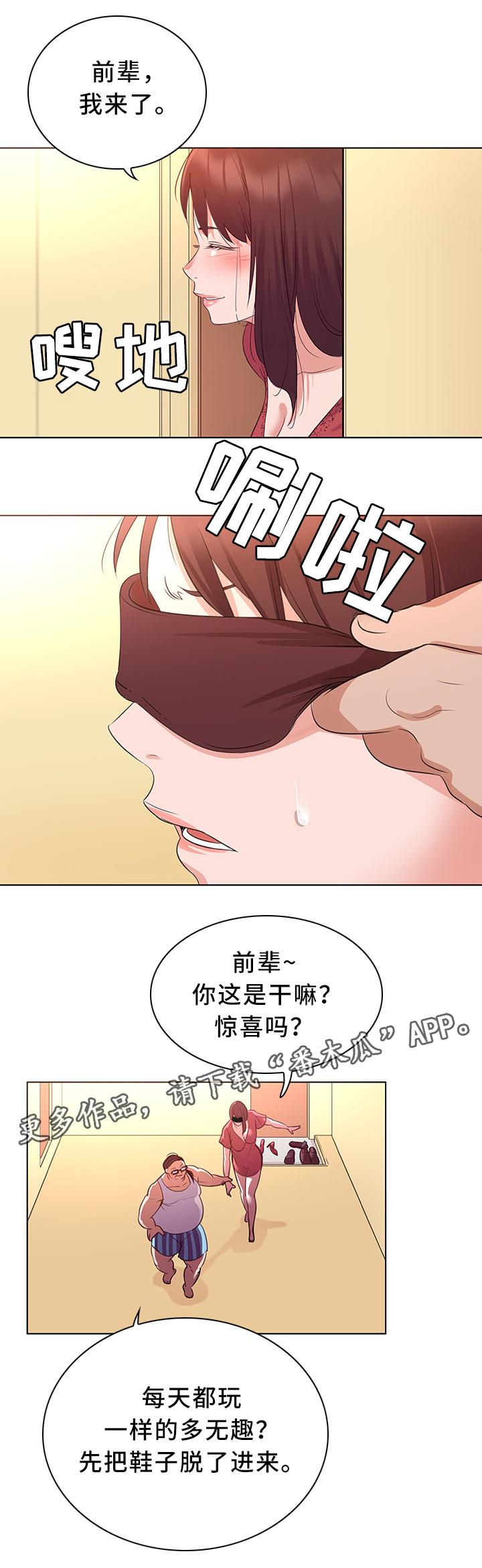 独特嗜好漫画,第32章：画家4图