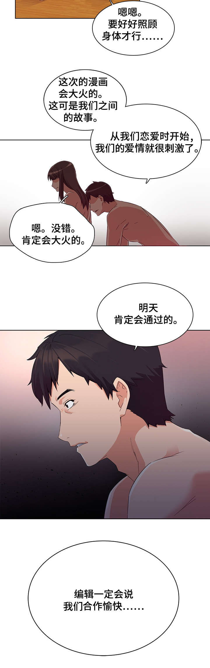 独特嗜好漫画,第1章：安慰4图