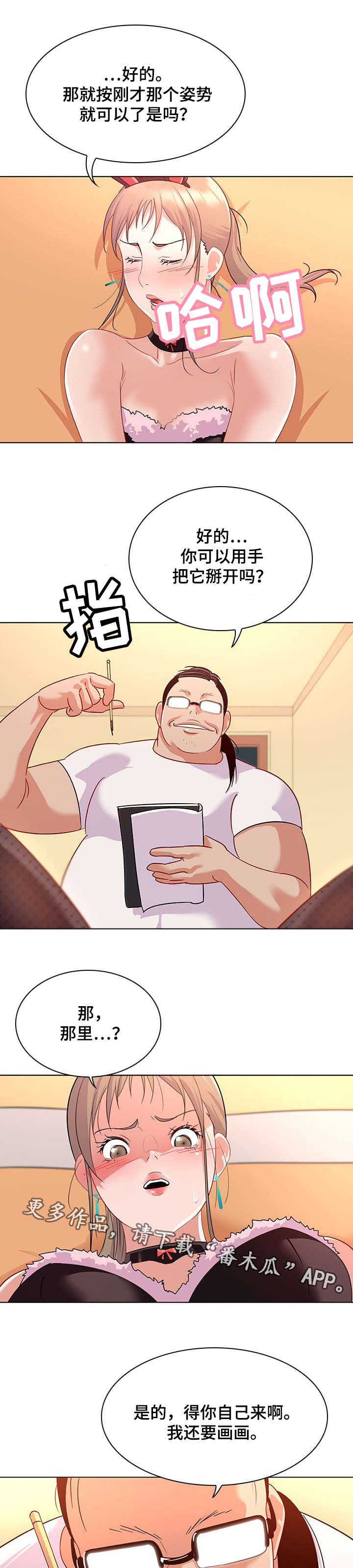 独特的近义词是什么漫画,第22章：敬业2图