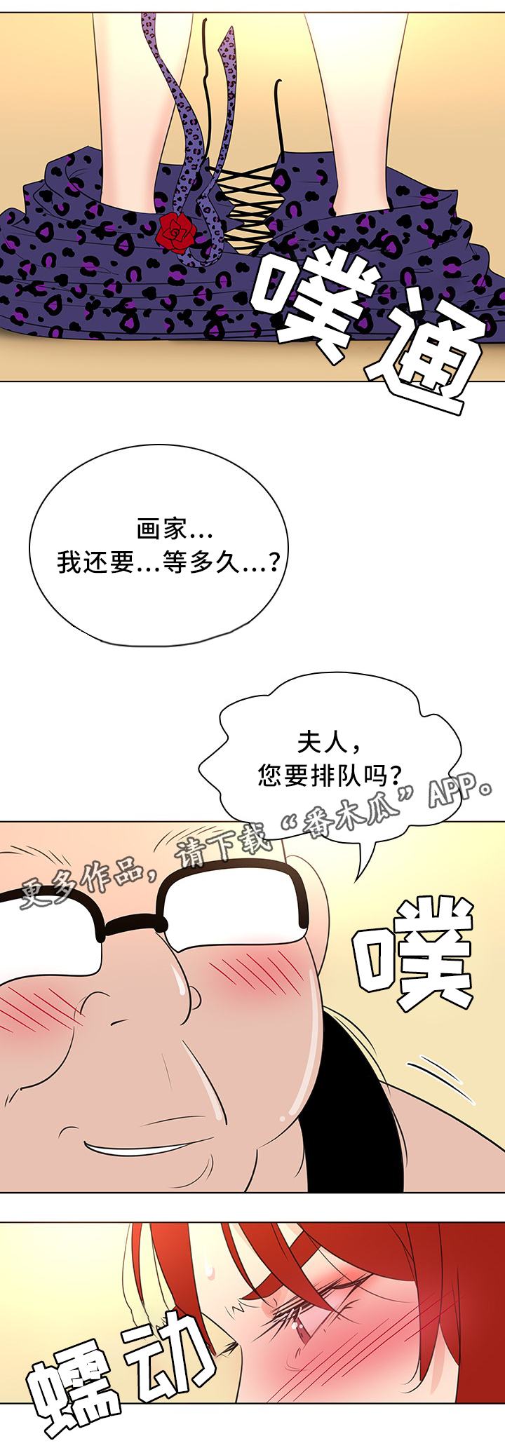 独特的近义词是什么漫画,第33章：无动于衷5图
