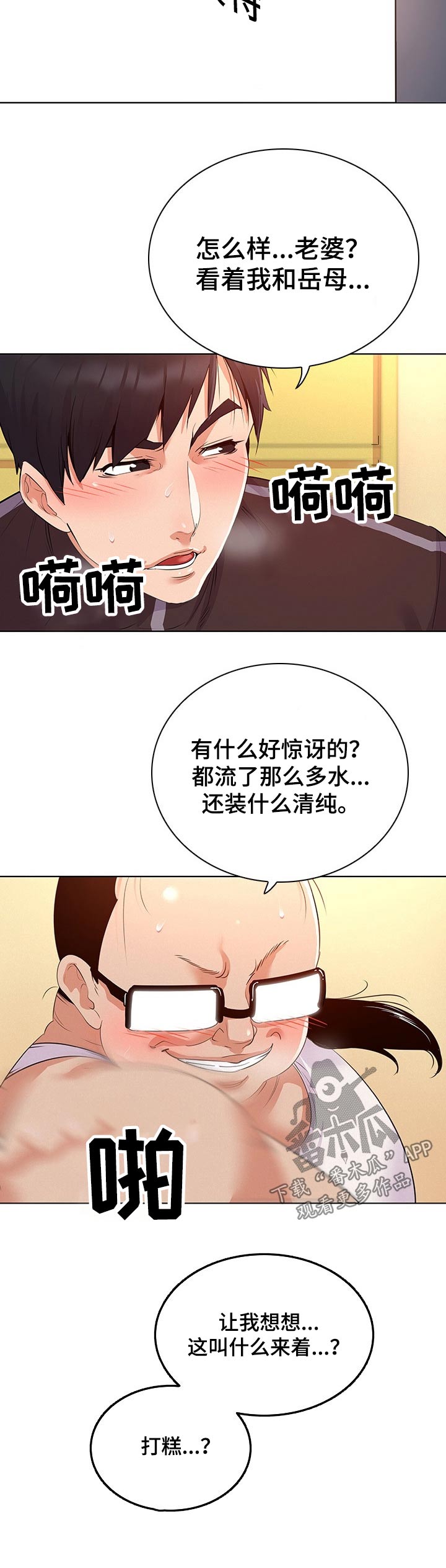 独特嗜好漫画,第35章：关系3图