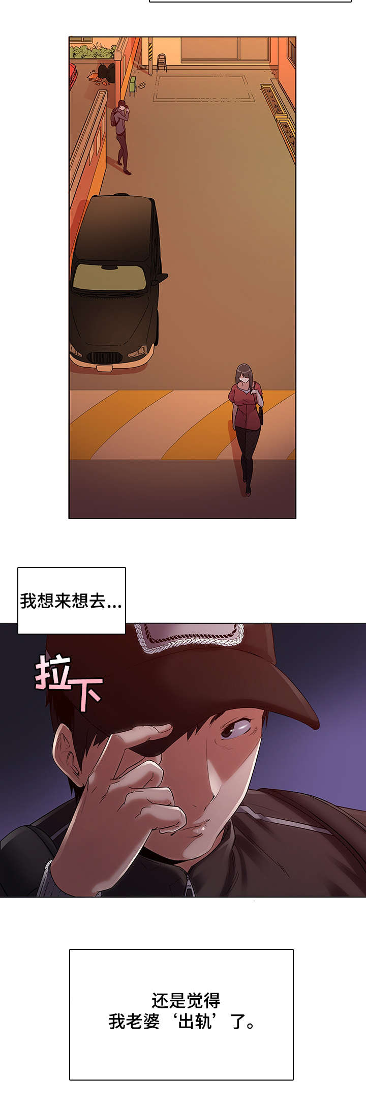 独特的近义词是什么漫画,第3章：跟踪1图
