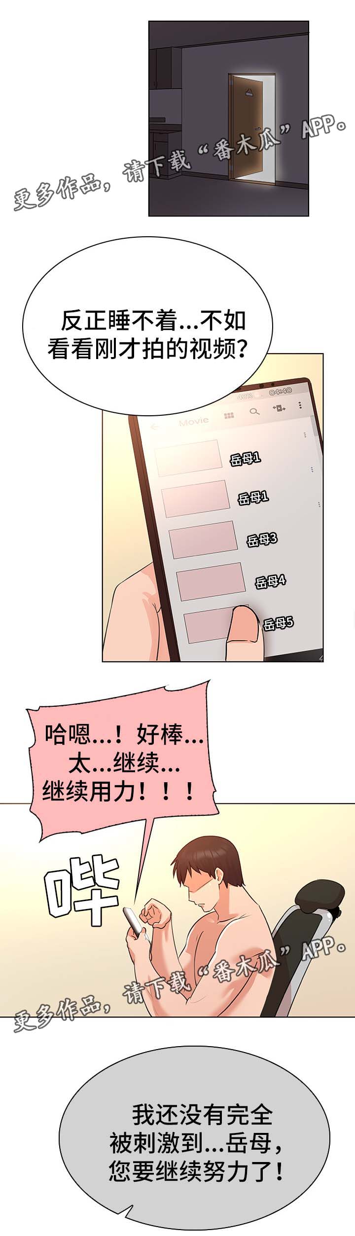 独特嗜好漫画,第29章：可以去您家吗4图