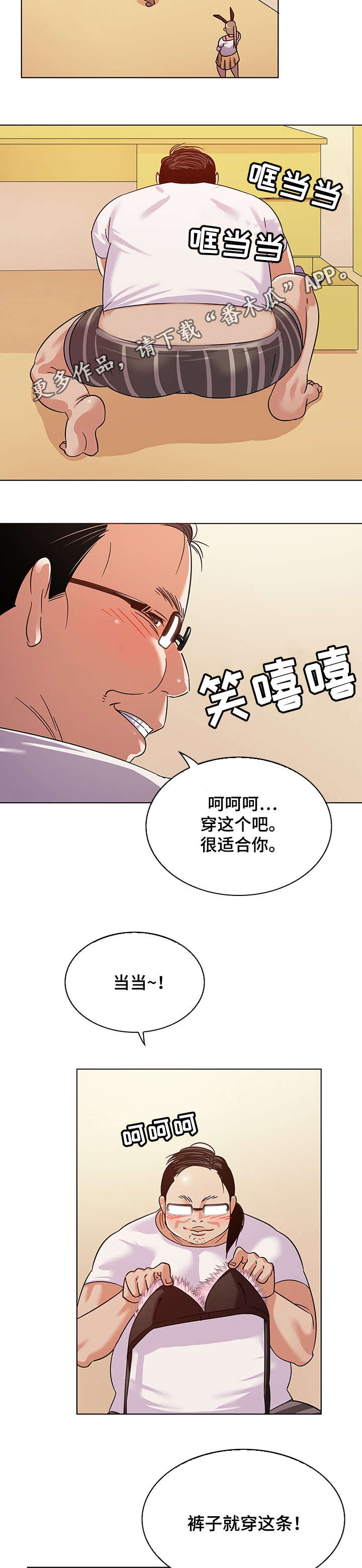 独特嗜好漫画,第16章：服装3图