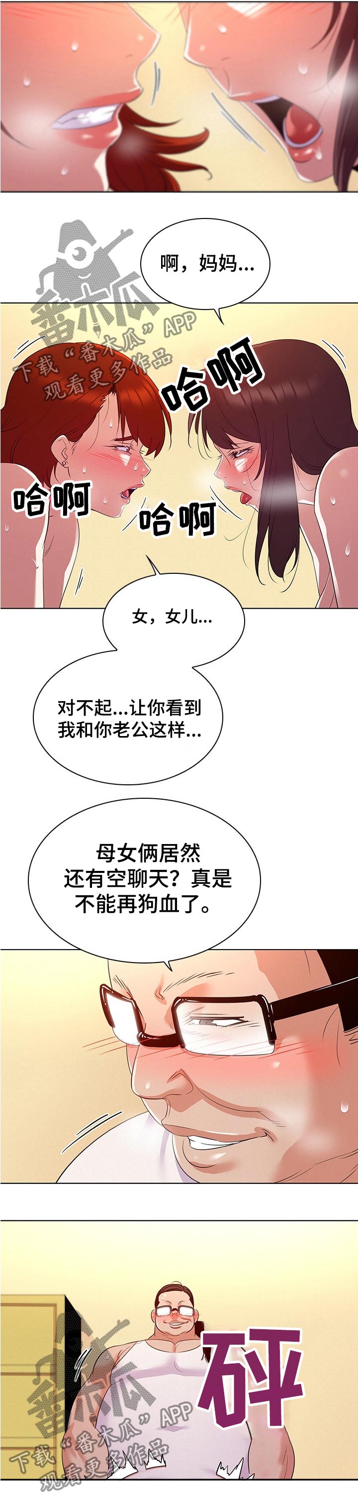 独特嗜好漫画,第35章：关系4图