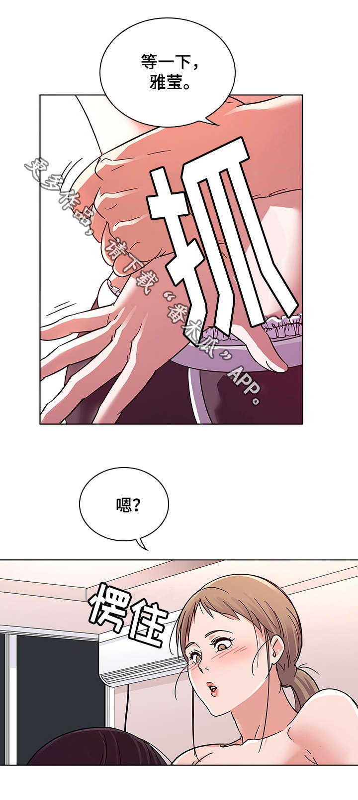 独特嗜好漫画,第9章：诱惑3图