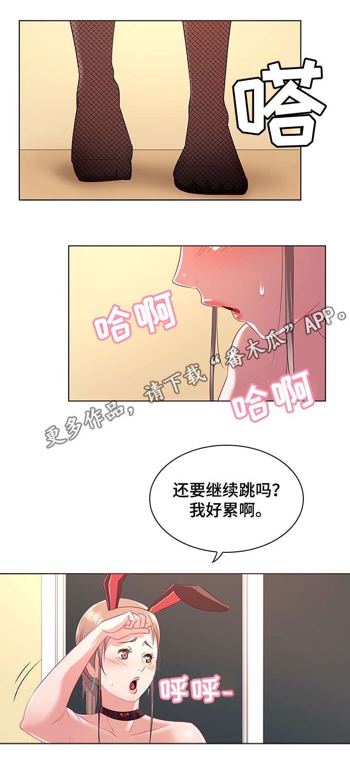独特嗜好漫画,第17章：欣赏2图