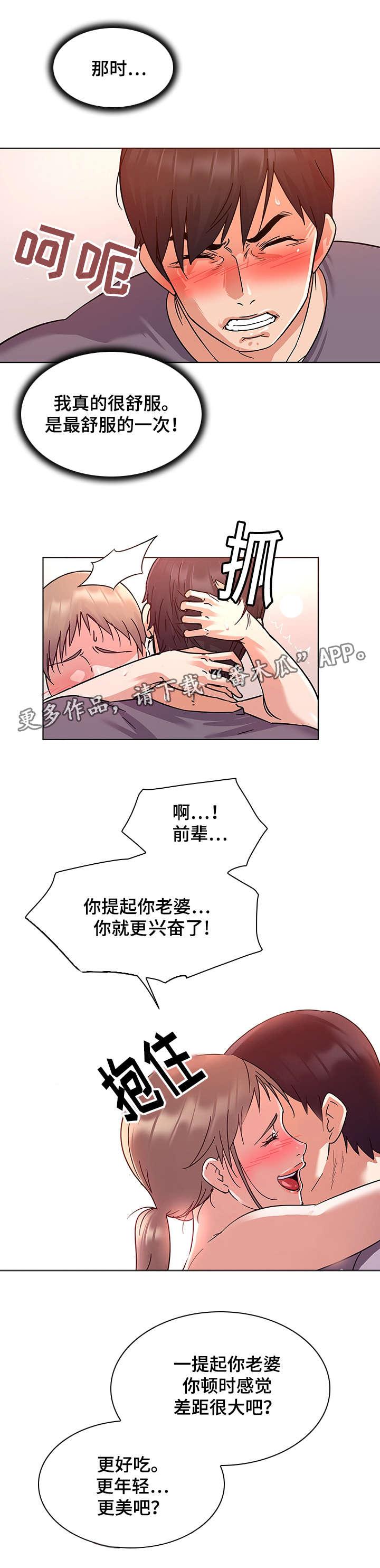 独特嗜好漫画,第11章：偷窥癖2图