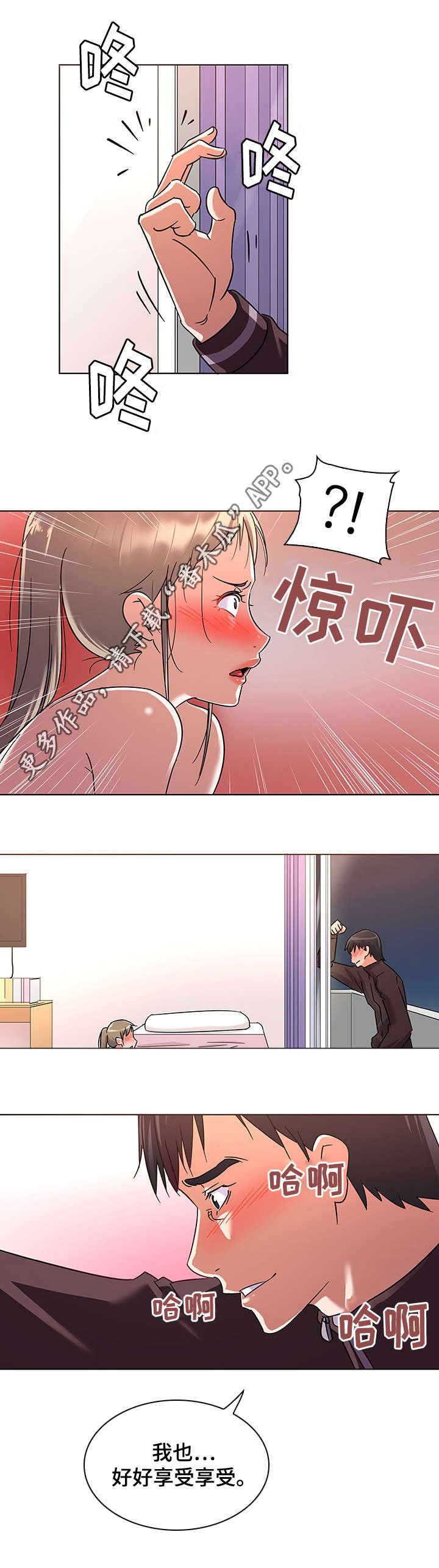 独特嗜好漫画,第13章：享受4图