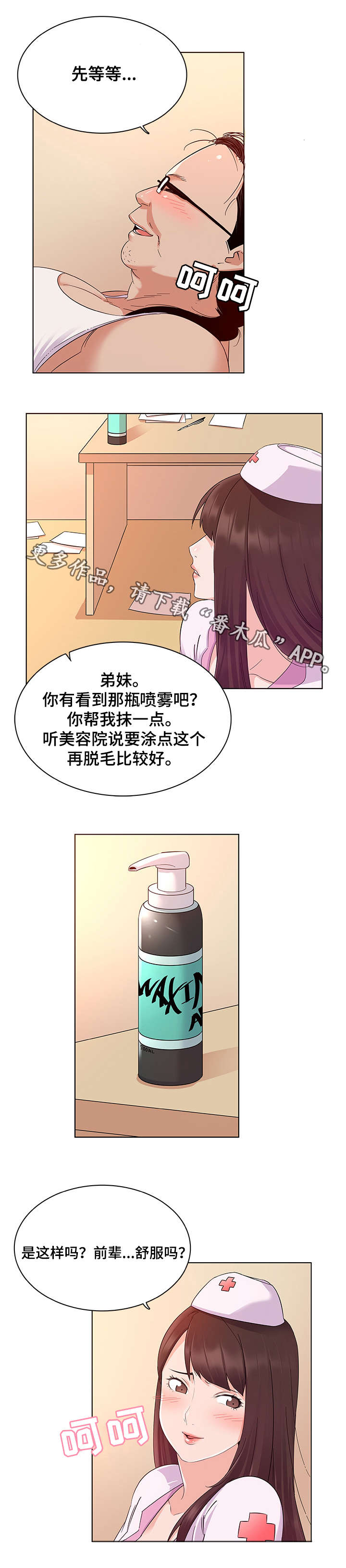 独特嗜好漫画,第5章：灵感4图