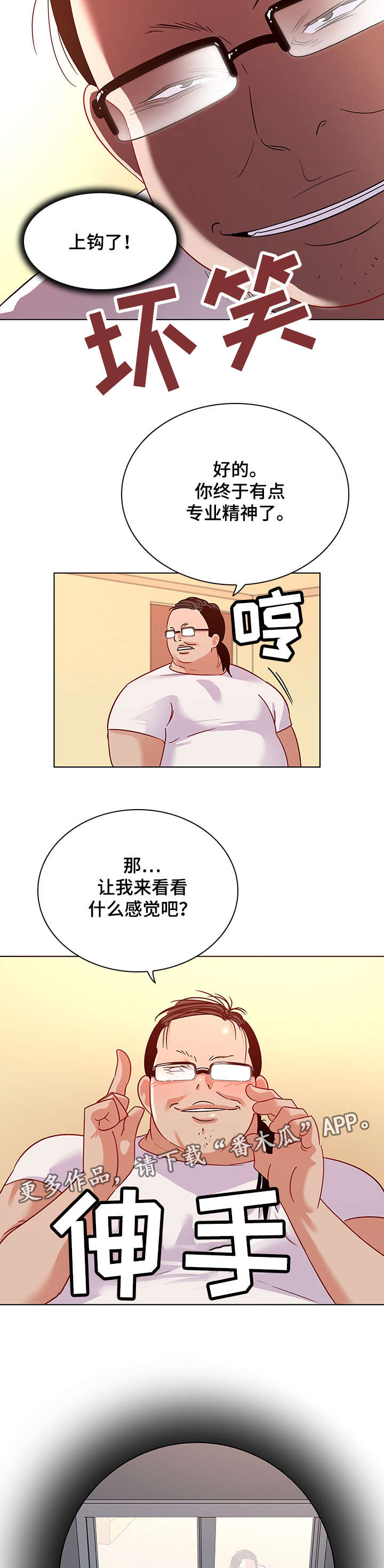 独特嗜好漫画,第20章：自尊心5图