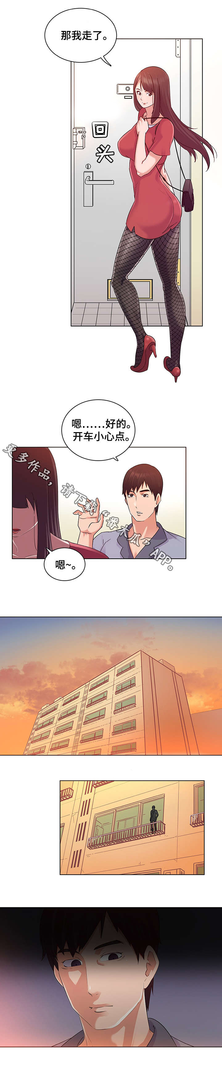 独特嗜好漫画,第3章：跟踪4图