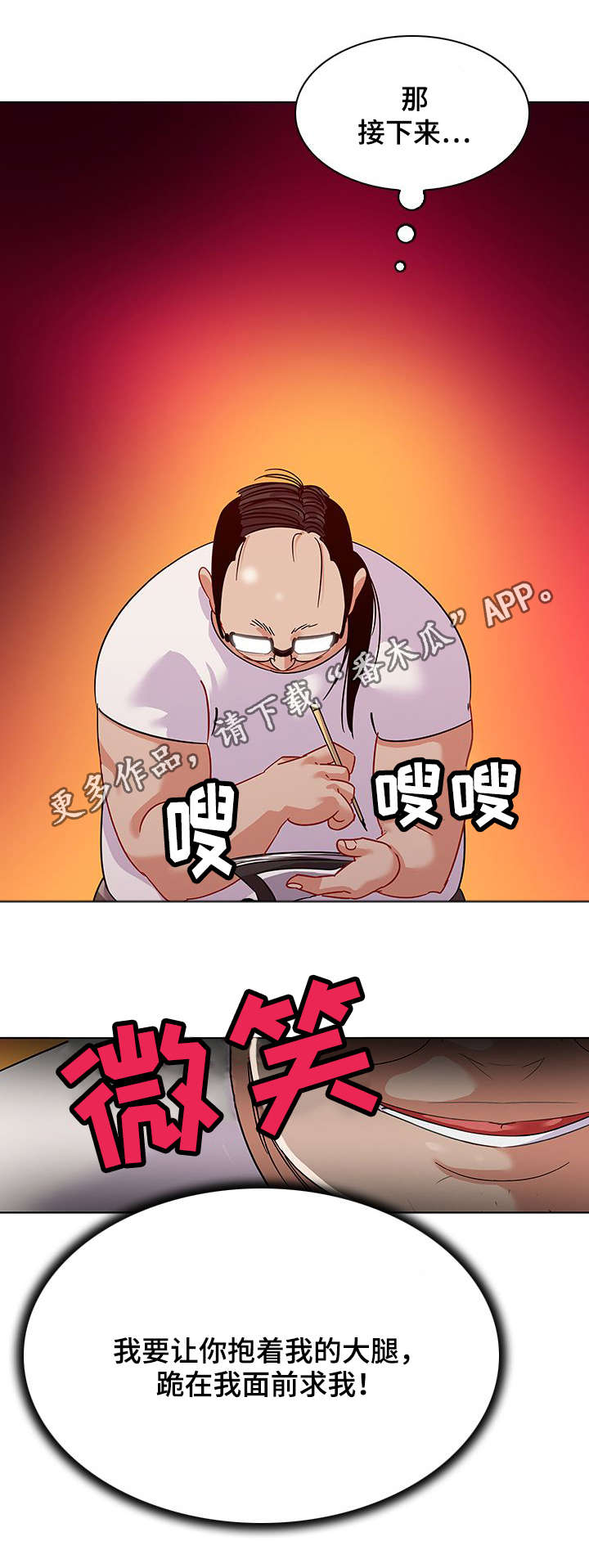 独特的近义词是什么漫画,第22章：敬业4图