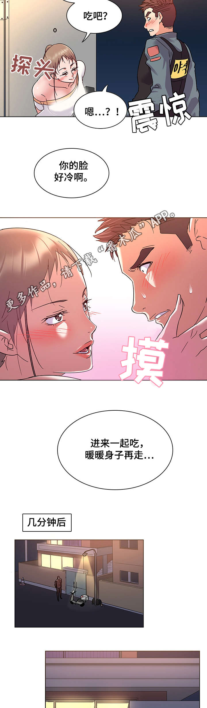 独特的近义词是什么漫画,第12章：叫外卖3图