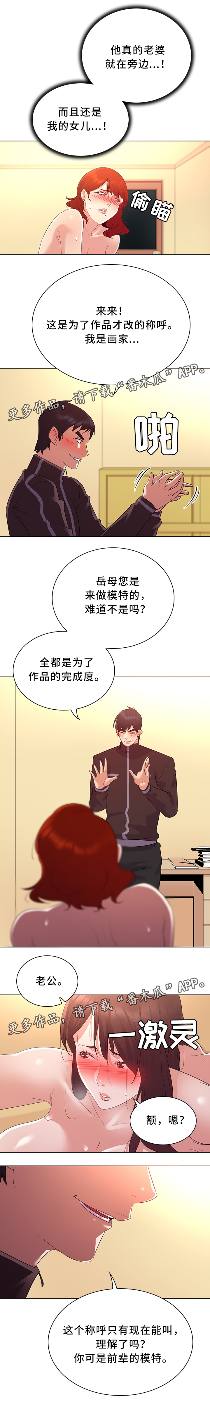 独特嗜好漫画,第34章：艺术创作3图