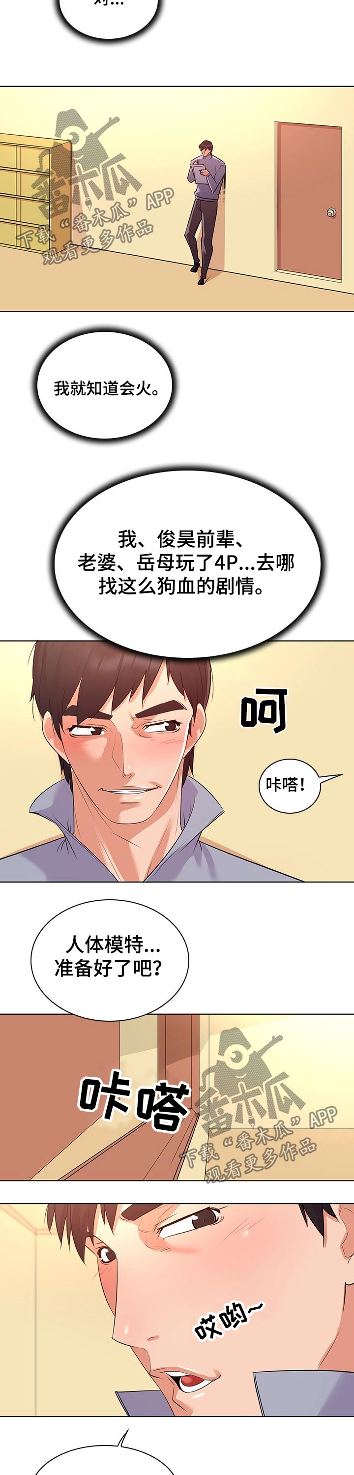 独特嗜好漫画,第36章：邀请5图