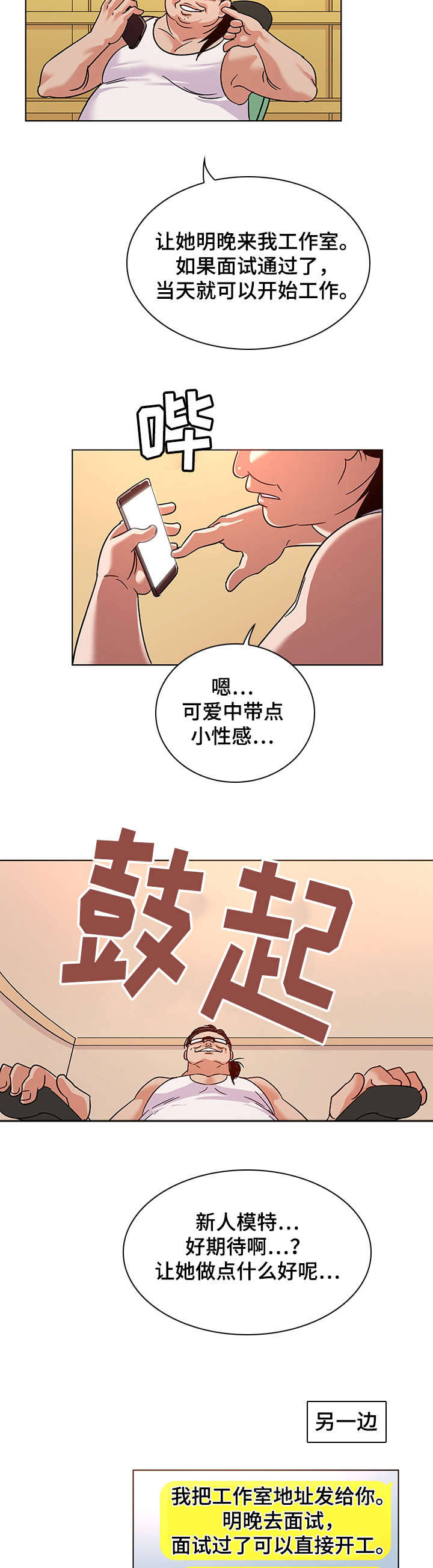 独特嗜好漫画,第14章：引荐2图