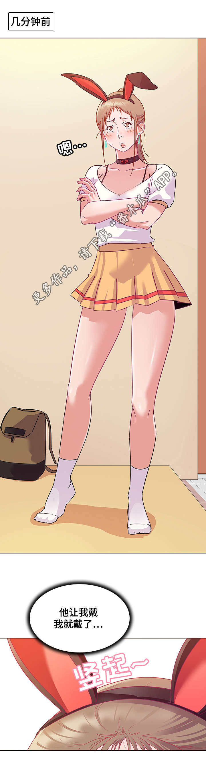 独特嗜好漫画,第15章：指示2图