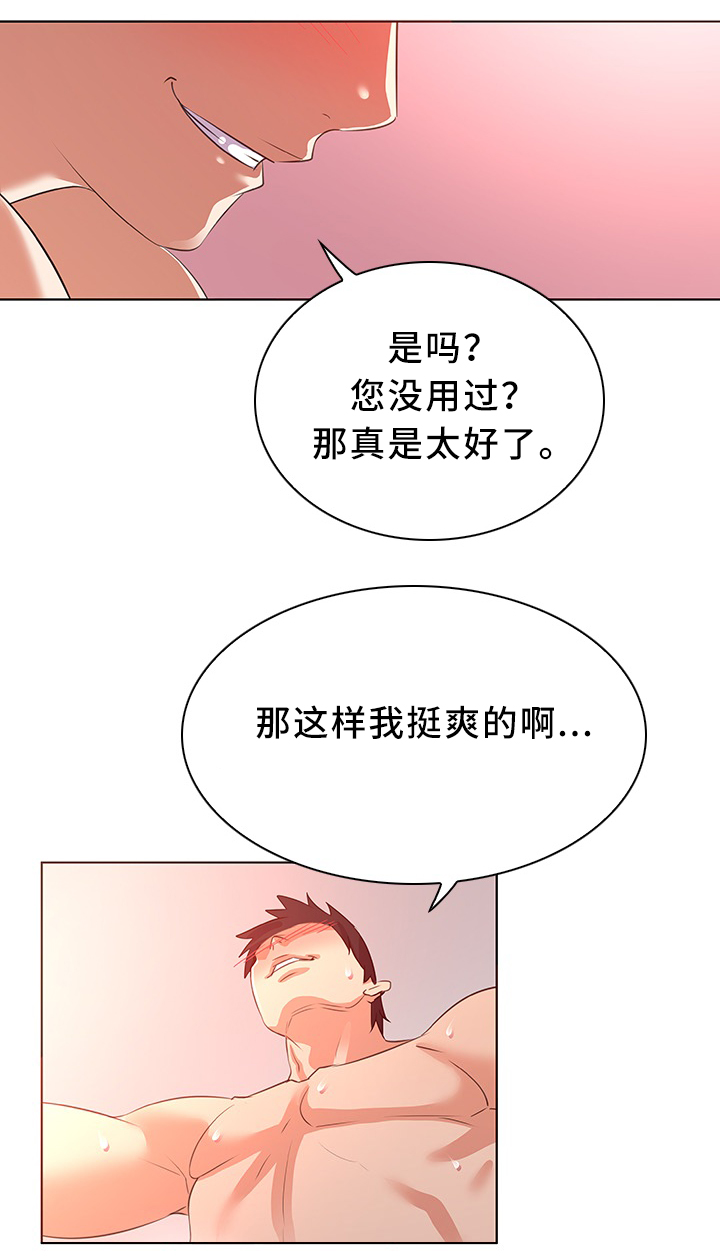 独特嗜好漫画,第30章：秘密5图