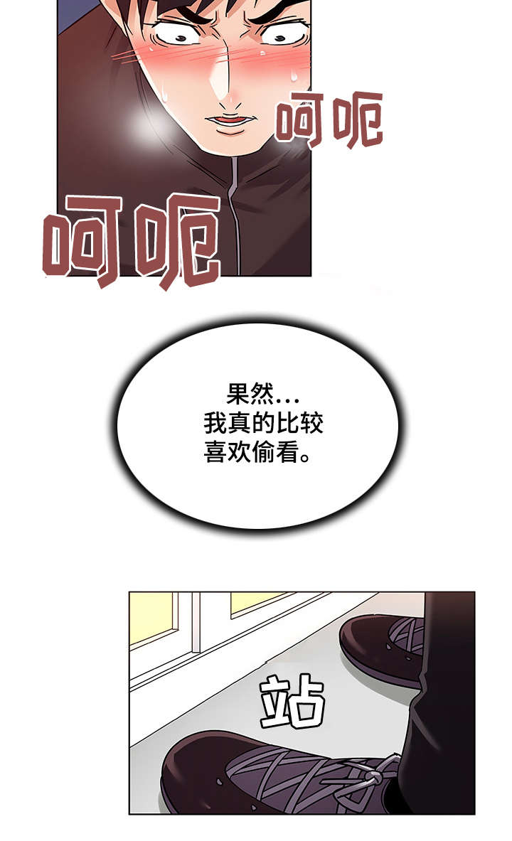 独特嗜好漫画,第13章：享受3图