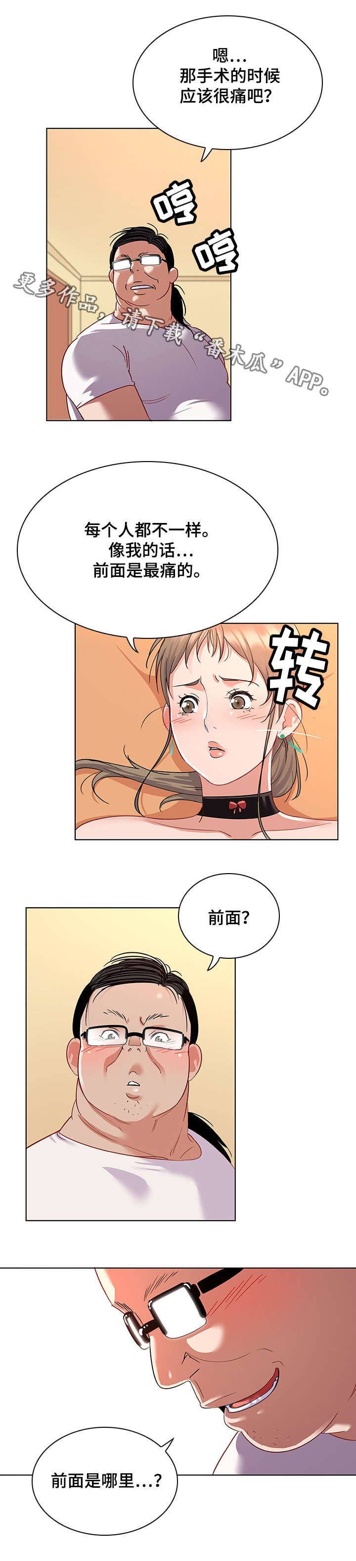 独特嗜好漫画,第19章：取材2图