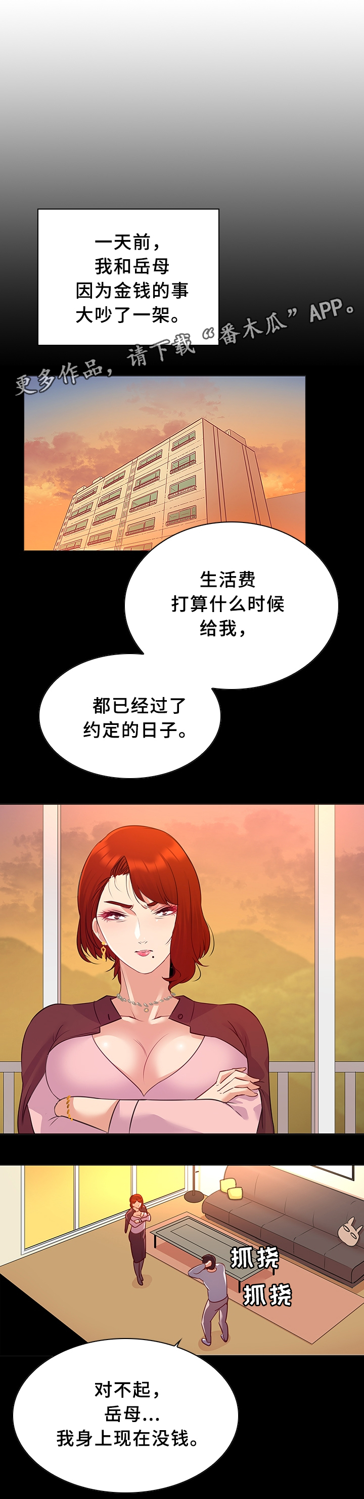 独特嗜好漫画,第25章：模特4图