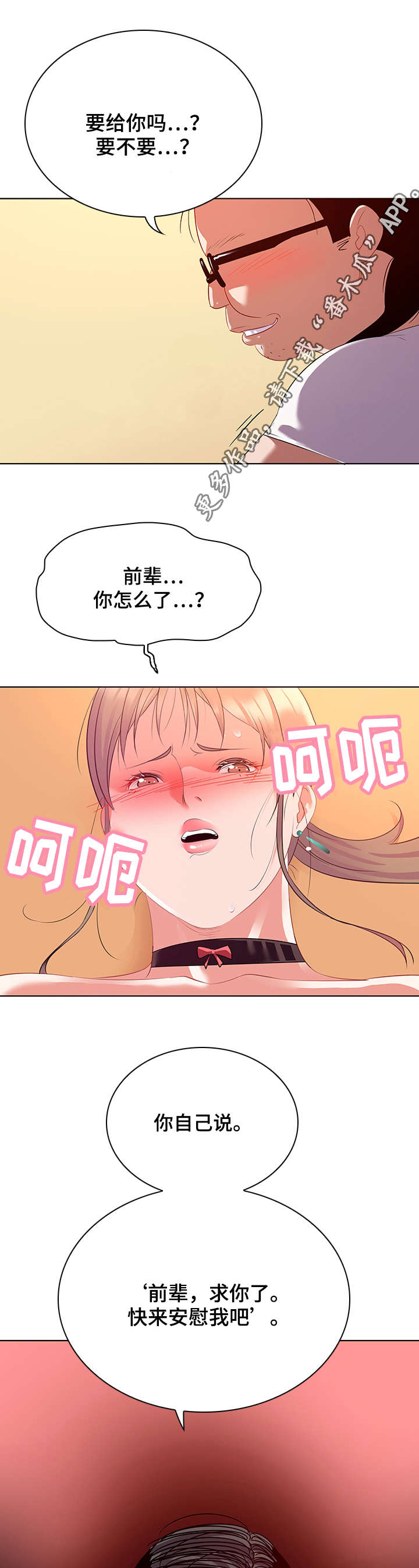 独特嗜好漫画,第23章：视线2图