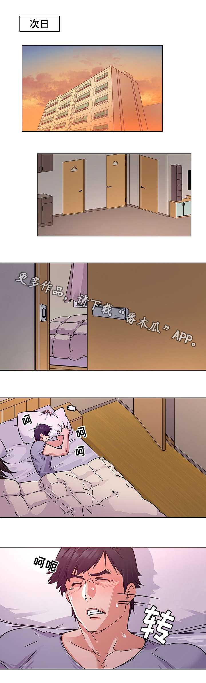 独特嗜好漫画,第7章：借酒消愁1图