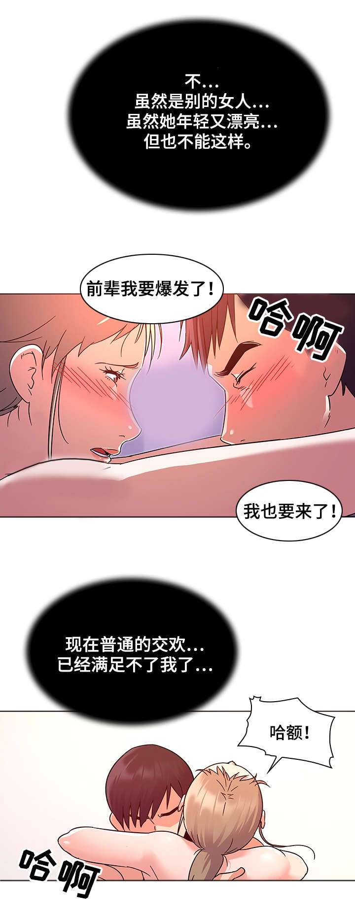 独特嗜好漫画,第11章：偷窥癖3图
