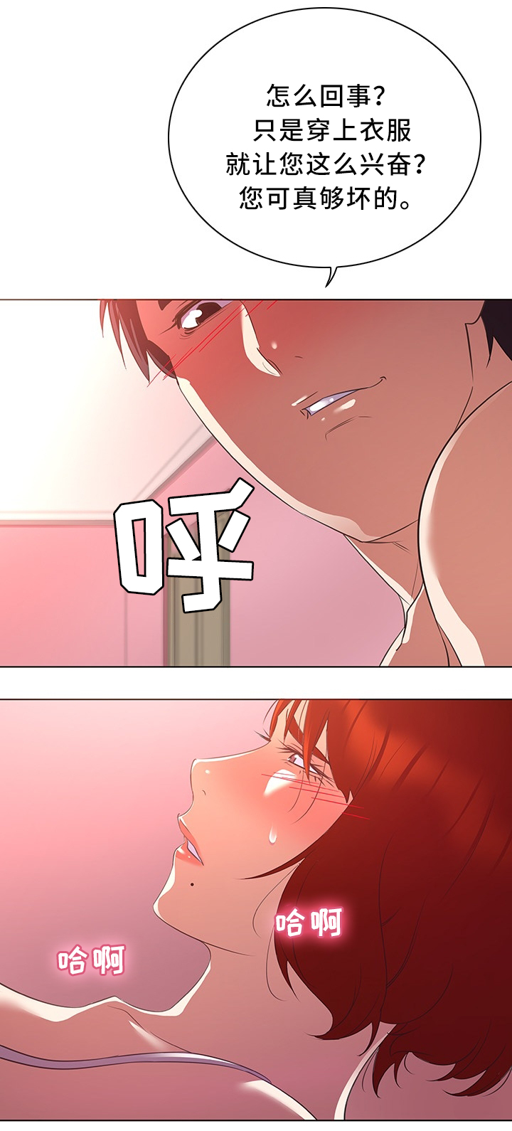 独特嗜好漫画,第30章：秘密2图