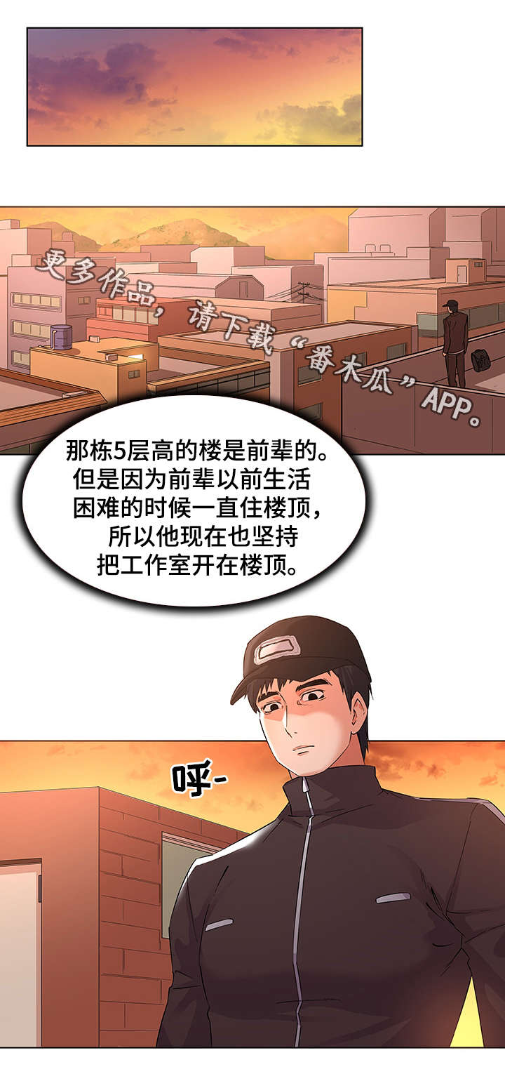 独特的近义词是什么漫画,第3章：跟踪2图