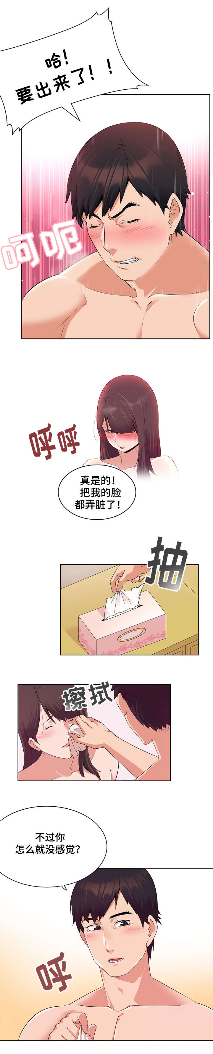 独特嗜好漫画,第1章：安慰2图